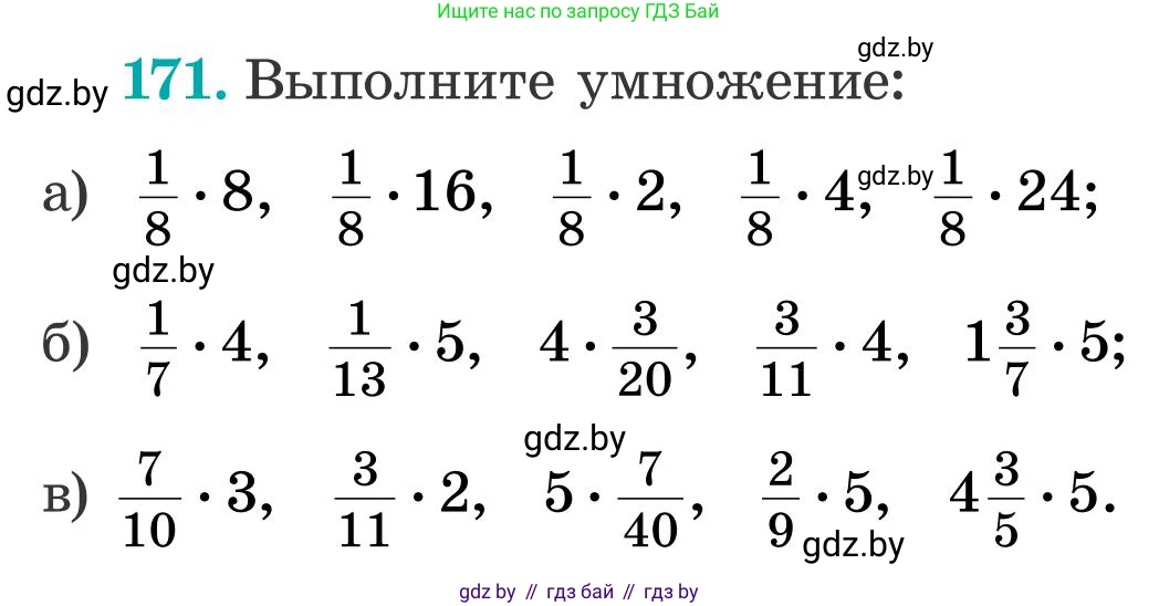 Математика, 5 класс Учебник, авторы: Герасимов Валерий Дмитриевич, Пирютко Ольга Николаевна, Лобанов Александр Павлович, издательство Адукацыя i выхаванне, Минск, 2025, белого цвета, Часть 2, страница 55, номер 171, Условие 2025