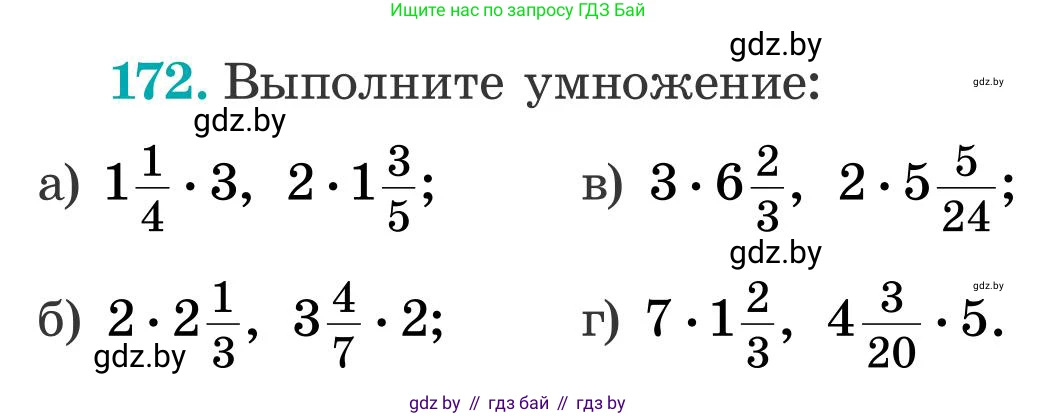 Математика, 5 класс Учебник, авторы: Герасимов Валерий Дмитриевич, Пирютко Ольга Николаевна, Лобанов Александр Павлович, издательство Адукацыя i выхаванне, Минск, 2025, белого цвета, Часть 2, страница 55, номер 172, Условие 2025