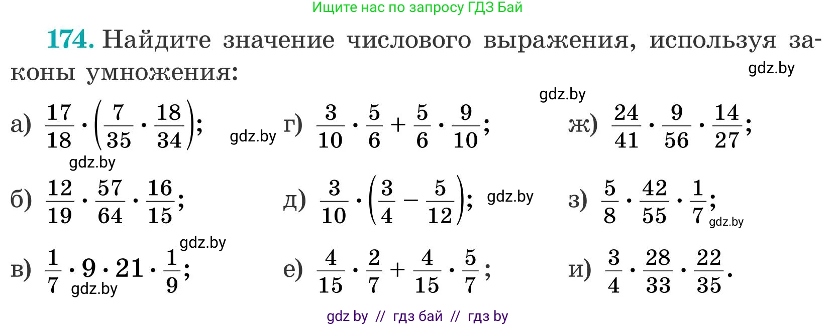 Математика, 5 класс Учебник, авторы: Герасимов Валерий Дмитриевич, Пирютко Ольга Николаевна, Лобанов Александр Павлович, издательство Адукацыя i выхаванне, Минск, 2025, белого цвета, Часть 2, страница 56, номер 174, Условие 2025