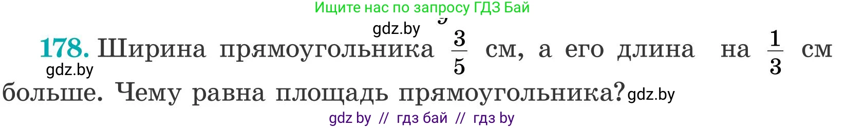 Математика, 5 класс Учебник, авторы: Герасимов Валерий Дмитриевич, Пирютко Ольга Николаевна, Лобанов Александр Павлович, издательство Адукацыя i выхаванне, Минск, 2025, белого цвета, Часть 2, страница 56, номер 178, Условие 2025