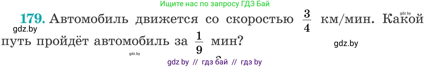 Математика, 5 класс Учебник, авторы: Герасимов Валерий Дмитриевич, Пирютко Ольга Николаевна, Лобанов Александр Павлович, издательство Адукацыя i выхаванне, Минск, 2025, белого цвета, Часть 2, страница 56, номер 179, Условие 2025
