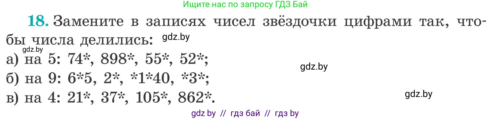 Математика, 5 класс Учебник, авторы: Герасимов Валерий Дмитриевич, Пирютко Ольга Николаевна, Лобанов Александр Павлович, издательство Адукацыя i выхаванне, Минск, 2025, белого цвета, Часть 2, страница 10, номер 18, Условие 2025
