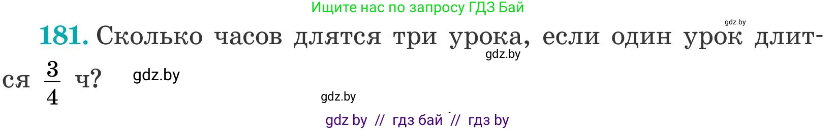 Математика, 5 класс Учебник, авторы: Герасимов Валерий Дмитриевич, Пирютко Ольга Николаевна, Лобанов Александр Павлович, издательство Адукацыя i выхаванне, Минск, 2025, белого цвета, Часть 2, страница 56, номер 181, Условие 2025