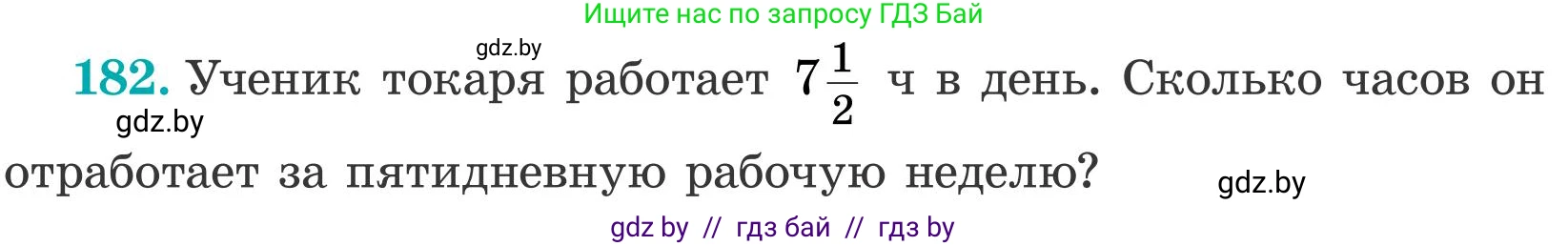 Математика, 5 класс Учебник, авторы: Герасимов Валерий Дмитриевич, Пирютко Ольга Николаевна, Лобанов Александр Павлович, издательство Адукацыя i выхаванне, Минск, 2025, белого цвета, Часть 2, страница 56, номер 182, Условие 2025