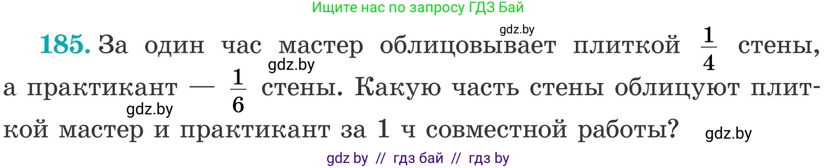 Математика, 5 класс Учебник, авторы: Герасимов Валерий Дмитриевич, Пирютко Ольга Николаевна, Лобанов Александр Павлович, издательство Адукацыя i выхаванне, Минск, 2025, белого цвета, Часть 2, страница 57, номер 185, Условие 2025
