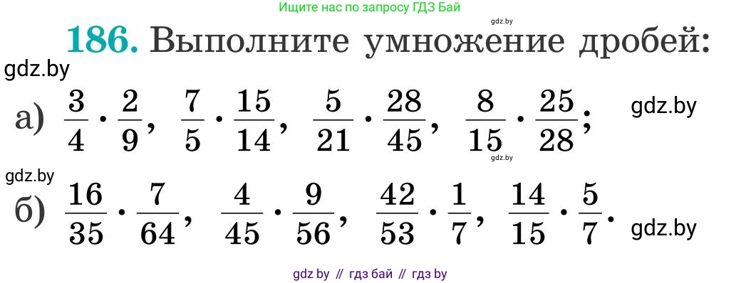 Математика, 5 класс Учебник, авторы: Герасимов Валерий Дмитриевич, Пирютко Ольга Николаевна, Лобанов Александр Павлович, издательство Адукацыя i выхаванне, Минск, 2025, белого цвета, Часть 2, страница 58, номер 186, Условие 2025