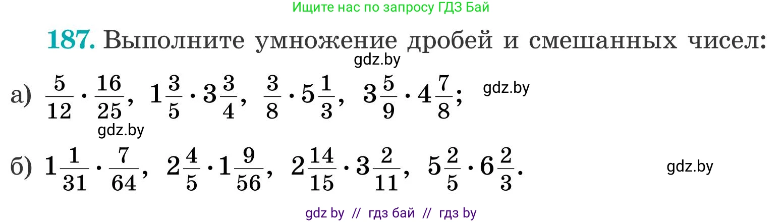 Математика, 5 класс Учебник, авторы: Герасимов Валерий Дмитриевич, Пирютко Ольга Николаевна, Лобанов Александр Павлович, издательство Адукацыя i выхаванне, Минск, 2025, белого цвета, Часть 2, страница 58, номер 187, Условие 2025