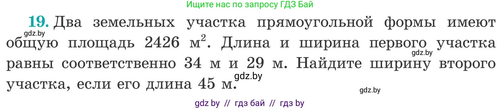 Математика, 5 класс Учебник, авторы: Герасимов Валерий Дмитриевич, Пирютко Ольга Николаевна, Лобанов Александр Павлович, издательство Адукацыя i выхаванне, Минск, 2025, белого цвета, Часть 2, страница 10, номер 19, Условие 2025