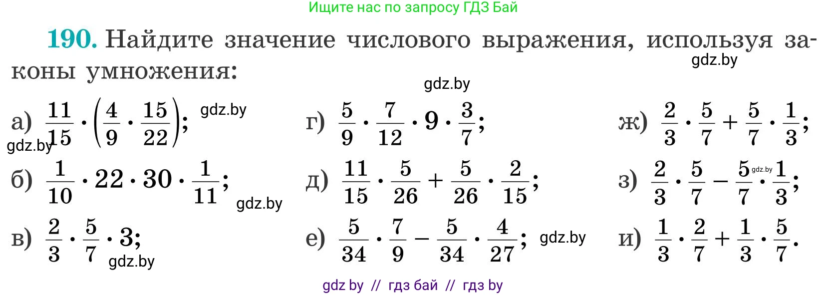 Математика, 5 класс Учебник, авторы: Герасимов Валерий Дмитриевич, Пирютко Ольга Николаевна, Лобанов Александр Павлович, издательство Адукацыя i выхаванне, Минск, 2025, белого цвета, Часть 2, страница 59, номер 190, Условие 2025