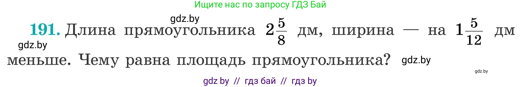 Математика, 5 класс Учебник, авторы: Герасимов Валерий Дмитриевич, Пирютко Ольга Николаевна, Лобанов Александр Павлович, издательство Адукацыя i выхаванне, Минск, 2025, белого цвета, Часть 2, страница 59, номер 191, Условие 2025