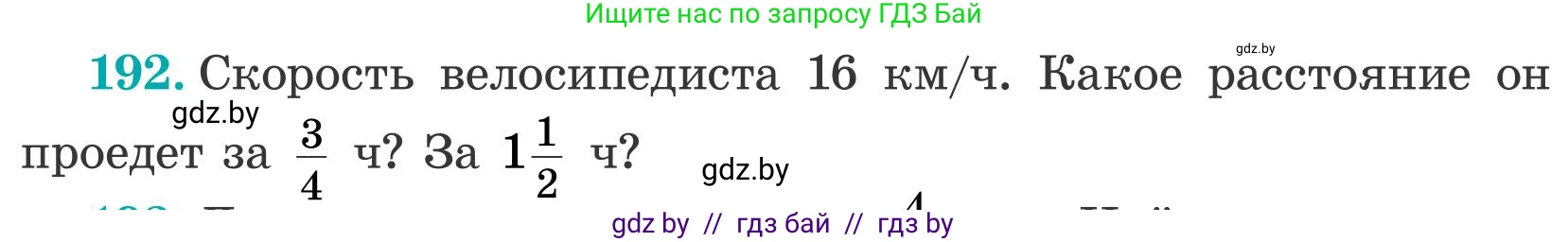 Математика, 5 класс Учебник, авторы: Герасимов Валерий Дмитриевич, Пирютко Ольга Николаевна, Лобанов Александр Павлович, издательство Адукацыя i выхаванне, Минск, 2025, белого цвета, Часть 2, страница 59, номер 192, Условие 2025