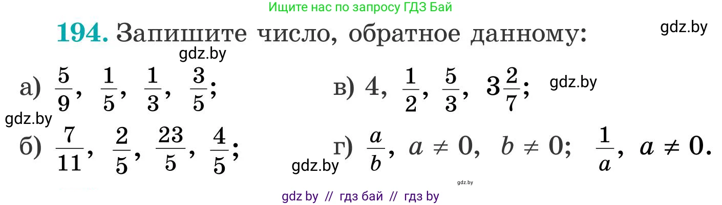 Математика, 5 класс Учебник, авторы: Герасимов Валерий Дмитриевич, Пирютко Ольга Николаевна, Лобанов Александр Павлович, издательство Адукацыя i выхаванне, Минск, 2025, белого цвета, Часть 2, страница 61, номер 194, Условие 2025