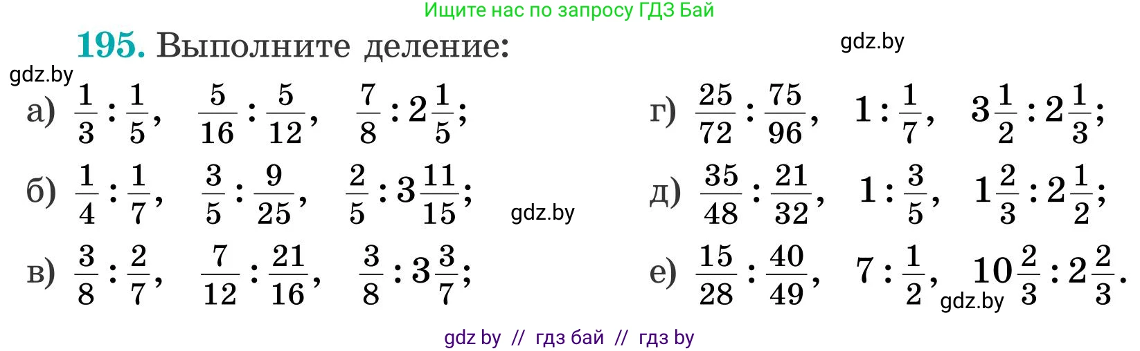 Математика, 5 класс Учебник, авторы: Герасимов Валерий Дмитриевич, Пирютко Ольга Николаевна, Лобанов Александр Павлович, издательство Адукацыя i выхаванне, Минск, 2025, белого цвета, Часть 2, страница 61, номер 195, Условие 2025