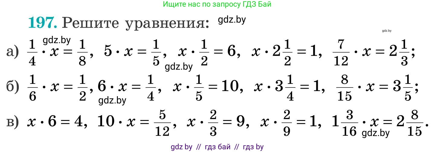 Математика, 5 класс Учебник, авторы: Герасимов Валерий Дмитриевич, Пирютко Ольга Николаевна, Лобанов Александр Павлович, издательство Адукацыя i выхаванне, Минск, 2025, белого цвета, Часть 2, страница 62, номер 197, Условие 2025