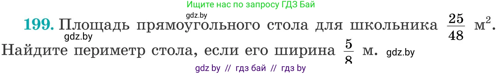 Математика, 5 класс Учебник, авторы: Герасимов Валерий Дмитриевич, Пирютко Ольга Николаевна, Лобанов Александр Павлович, издательство Адукацыя i выхаванне, Минск, 2025, белого цвета, Часть 2, страница 62, номер 199, Условие 2025