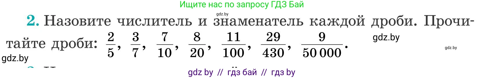 Математика, 5 класс Учебник, авторы: Герасимов Валерий Дмитриевич, Пирютко Ольга Николаевна, Лобанов Александр Павлович, издательство Адукацыя i выхаванне, Минск, 2025, белого цвета, Часть 2, страница 8, номер 2, Условие 2025
