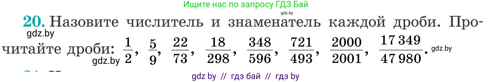 Математика, 5 класс Учебник, авторы: Герасимов Валерий Дмитриевич, Пирютко Ольга Николаевна, Лобанов Александр Павлович, издательство Адукацыя i выхаванне, Минск, 2025, белого цвета, Часть 2, страница 11, номер 20, Условие 2025