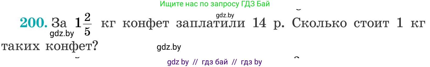 Математика, 5 класс Учебник, авторы: Герасимов Валерий Дмитриевич, Пирютко Ольга Николаевна, Лобанов Александр Павлович, издательство Адукацыя i выхаванне, Минск, 2025, белого цвета, Часть 2, страница 62, номер 200, Условие 2025