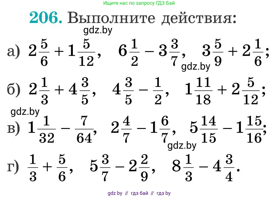 Математика, 5 класс Учебник, авторы: Герасимов Валерий Дмитриевич, Пирютко Ольга Николаевна, Лобанов Александр Павлович, издательство Адукацыя i выхаванне, Минск, 2025, белого цвета, Часть 2, страница 63, номер 206, Условие 2025