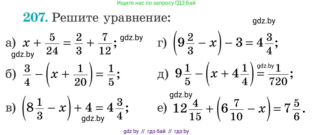 Математика, 5 класс Учебник, авторы: Герасимов Валерий Дмитриевич, Пирютко Ольга Николаевна, Лобанов Александр Павлович, издательство Адукацыя i выхаванне, Минск, 2025, белого цвета, Часть 2, страница 63, номер 207, Условие 2025