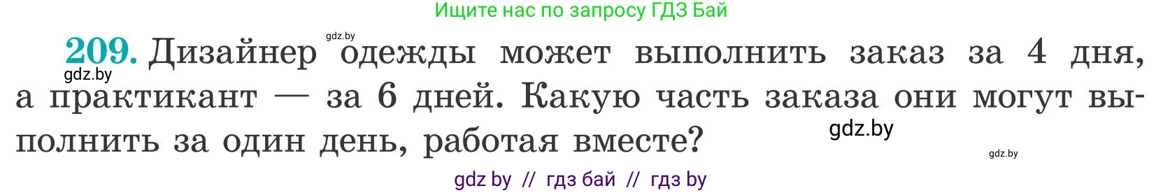 Математика, 5 класс Учебник, авторы: Герасимов Валерий Дмитриевич, Пирютко Ольга Николаевна, Лобанов Александр Павлович, издательство Адукацыя i выхаванне, Минск, 2025, белого цвета, Часть 2, страница 63, номер 209, Условие 2025