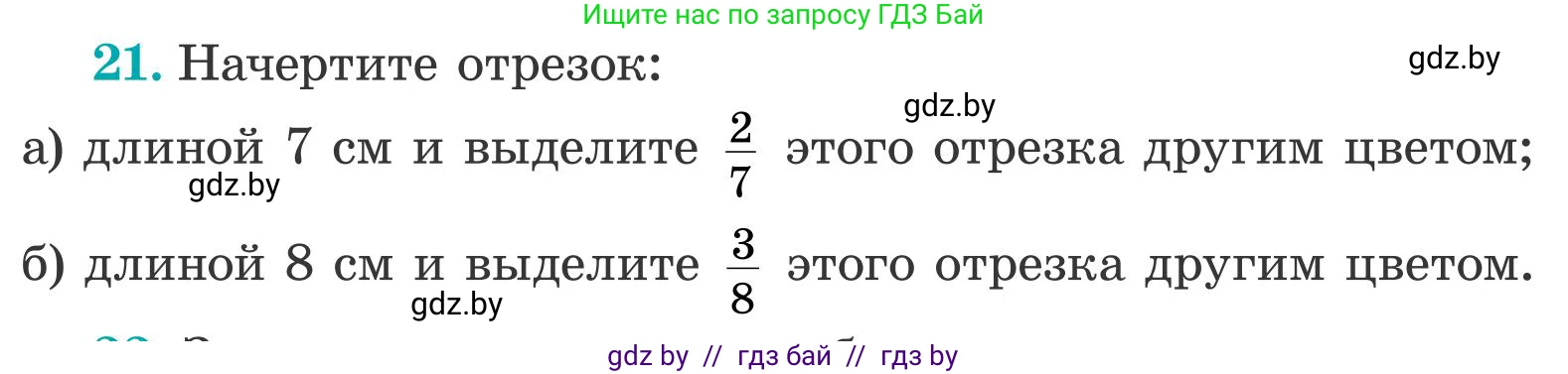 Математика, 5 класс Учебник, авторы: Герасимов Валерий Дмитриевич, Пирютко Ольга Николаевна, Лобанов Александр Павлович, издательство Адукацыя i выхаванне, Минск, 2025, белого цвета, Часть 2, страница 11, номер 21, Условие 2025