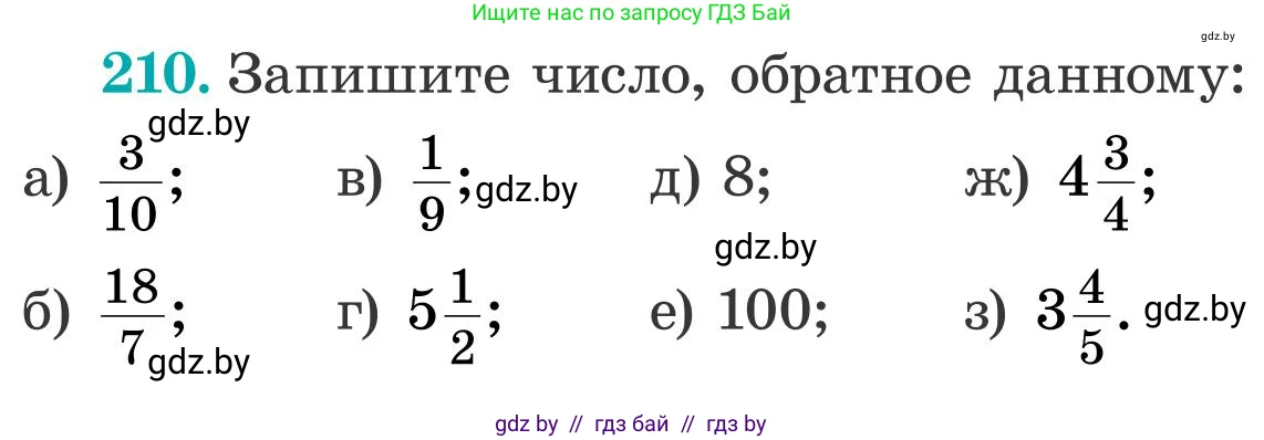 Математика, 5 класс Учебник, авторы: Герасимов Валерий Дмитриевич, Пирютко Ольга Николаевна, Лобанов Александр Павлович, издательство Адукацыя i выхаванне, Минск, 2025, белого цвета, Часть 2, страница 64, номер 210, Условие 2025