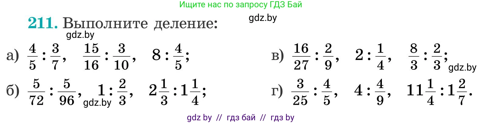 Математика, 5 класс Учебник, авторы: Герасимов Валерий Дмитриевич, Пирютко Ольга Николаевна, Лобанов Александр Павлович, издательство Адукацыя i выхаванне, Минск, 2025, белого цвета, Часть 2, страница 64, номер 211, Условие 2025
