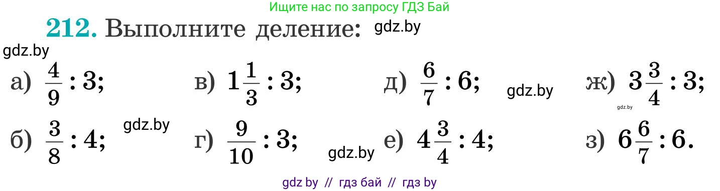 Математика, 5 класс Учебник, авторы: Герасимов Валерий Дмитриевич, Пирютко Ольга Николаевна, Лобанов Александр Павлович, издательство Адукацыя i выхаванне, Минск, 2025, белого цвета, Часть 2, страница 64, номер 212, Условие 2025