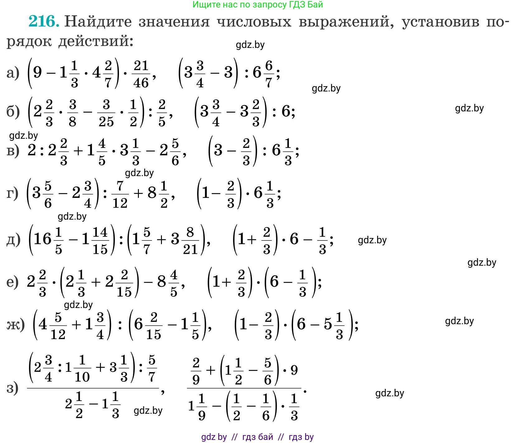 Математика, 5 класс Учебник, авторы: Герасимов Валерий Дмитриевич, Пирютко Ольга Николаевна, Лобанов Александр Павлович, издательство Адукацыя i выхаванне, Минск, 2025, белого цвета, Часть 2, страница 66, номер 216, Условие 2025