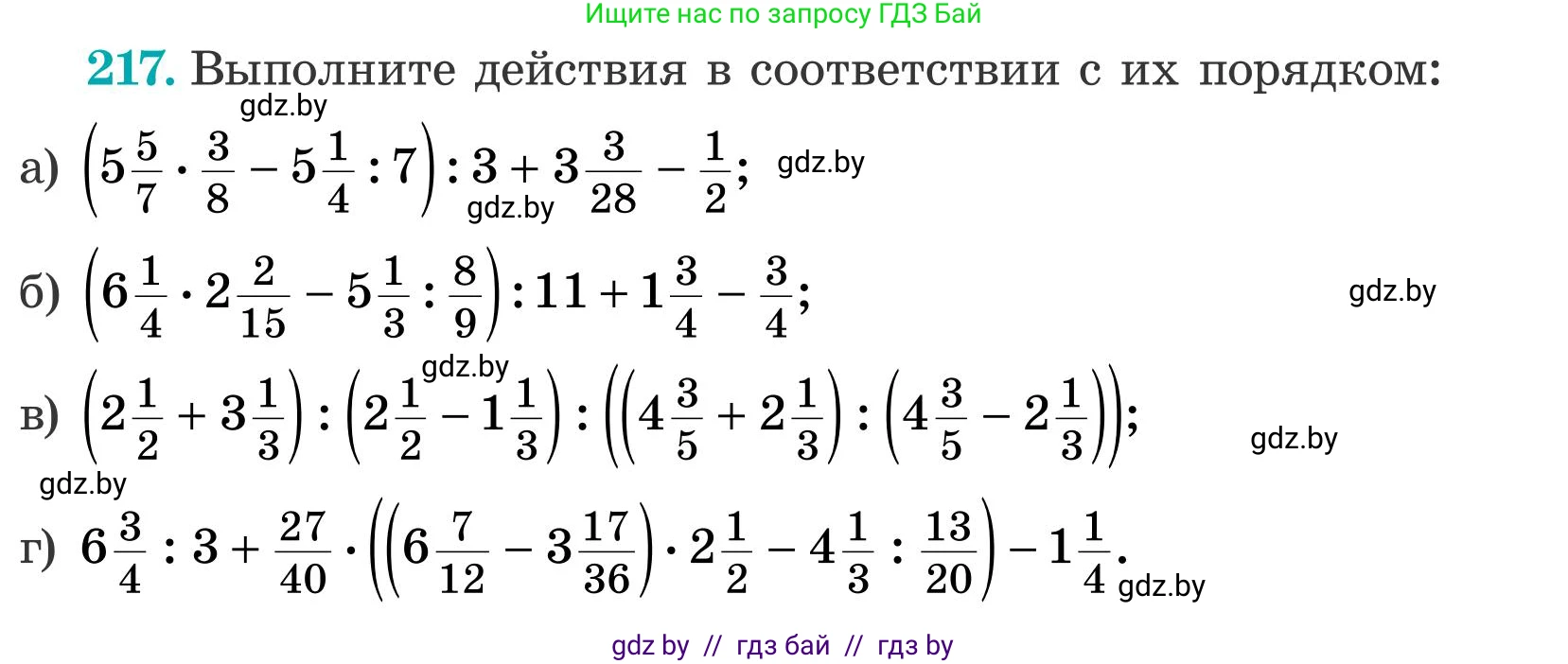 Математика, 5 класс Учебник, авторы: Герасимов Валерий Дмитриевич, Пирютко Ольга Николаевна, Лобанов Александр Павлович, издательство Адукацыя i выхаванне, Минск, 2025, белого цвета, Часть 2, страница 66, номер 217, Условие 2025