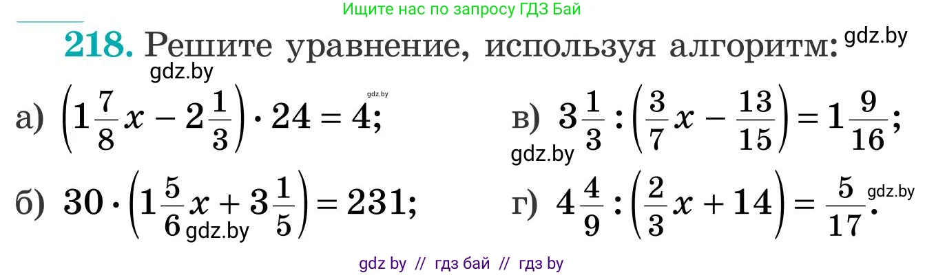 Математика, 5 класс Учебник, авторы: Герасимов Валерий Дмитриевич, Пирютко Ольга Николаевна, Лобанов Александр Павлович, издательство Адукацыя i выхаванне, Минск, 2025, белого цвета, Часть 2, страница 67, номер 218, Условие 2025