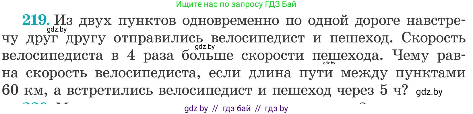 Математика, 5 класс Учебник, авторы: Герасимов Валерий Дмитриевич, Пирютко Ольга Николаевна, Лобанов Александр Павлович, издательство Адукацыя i выхаванне, Минск, 2025, белого цвета, Часть 2, страница 67, номер 219, Условие 2025