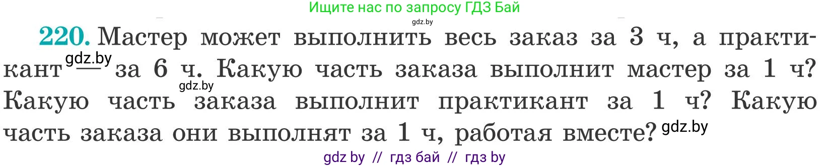 Математика, 5 класс Учебник, авторы: Герасимов Валерий Дмитриевич, Пирютко Ольга Николаевна, Лобанов Александр Павлович, издательство Адукацыя i выхаванне, Минск, 2025, белого цвета, Часть 2, страница 67, номер 220, Условие 2025