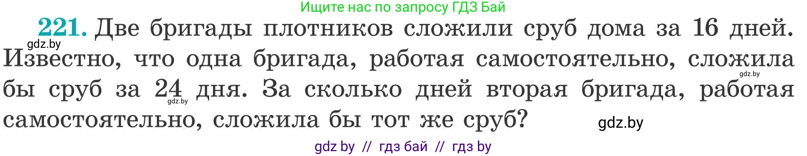 Математика, 5 класс Учебник, авторы: Герасимов Валерий Дмитриевич, Пирютко Ольга Николаевна, Лобанов Александр Павлович, издательство Адукацыя i выхаванне, Минск, 2025, белого цвета, Часть 2, страница 67, номер 221, Условие 2025