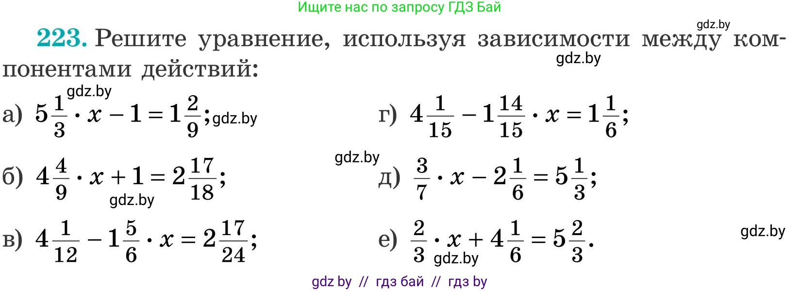 Математика, 5 класс Учебник, авторы: Герасимов Валерий Дмитриевич, Пирютко Ольга Николаевна, Лобанов Александр Павлович, издательство Адукацыя i выхаванне, Минск, 2025, белого цвета, Часть 2, страница 68, номер 223, Условие 2025