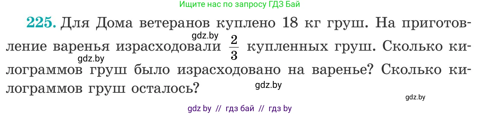 Математика, 5 класс Учебник, авторы: Герасимов Валерий Дмитриевич, Пирютко Ольга Николаевна, Лобанов Александр Павлович, издательство Адукацыя i выхаванне, Минск, 2025, белого цвета, Часть 2, страница 74, номер 225, Условие 2025