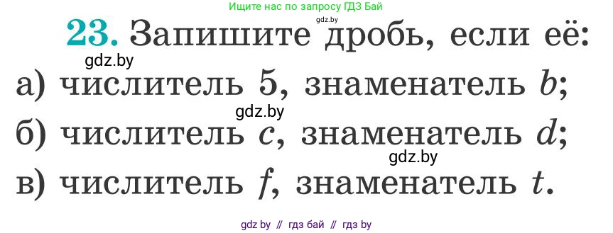 Математика, 5 класс Учебник, авторы: Герасимов Валерий Дмитриевич, Пирютко Ольга Николаевна, Лобанов Александр Павлович, издательство Адукацыя i выхаванне, Минск, 2025, белого цвета, Часть 2, страница 11, номер 23, Условие 2025
