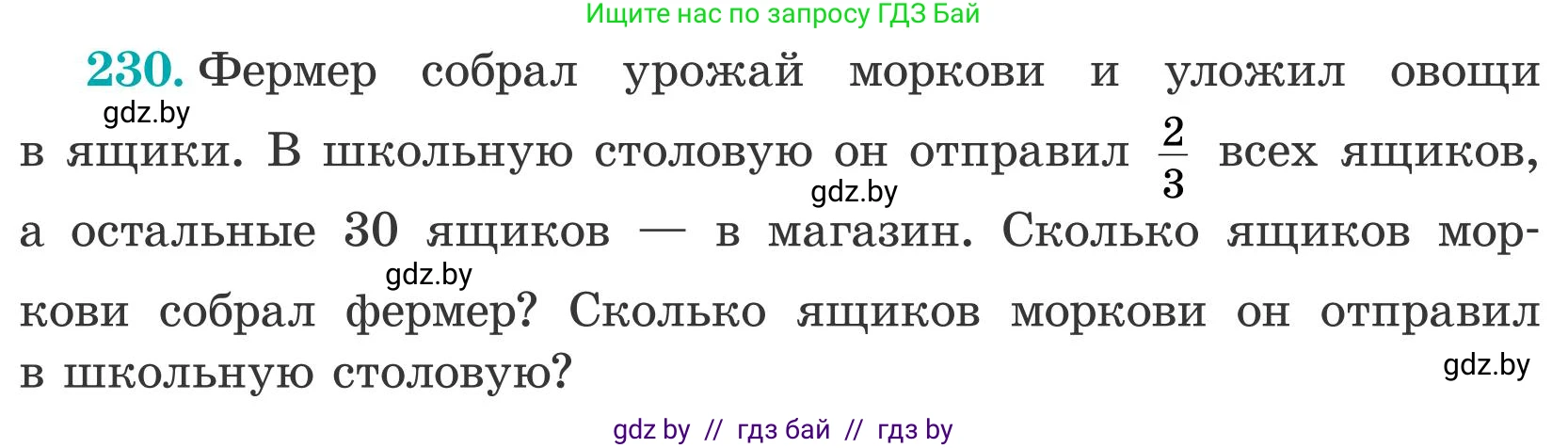 Математика, 5 класс Учебник, авторы: Герасимов Валерий Дмитриевич, Пирютко Ольга Николаевна, Лобанов Александр Павлович, издательство Адукацыя i выхаванне, Минск, 2025, белого цвета, Часть 2, страница 74, номер 230, Условие 2025