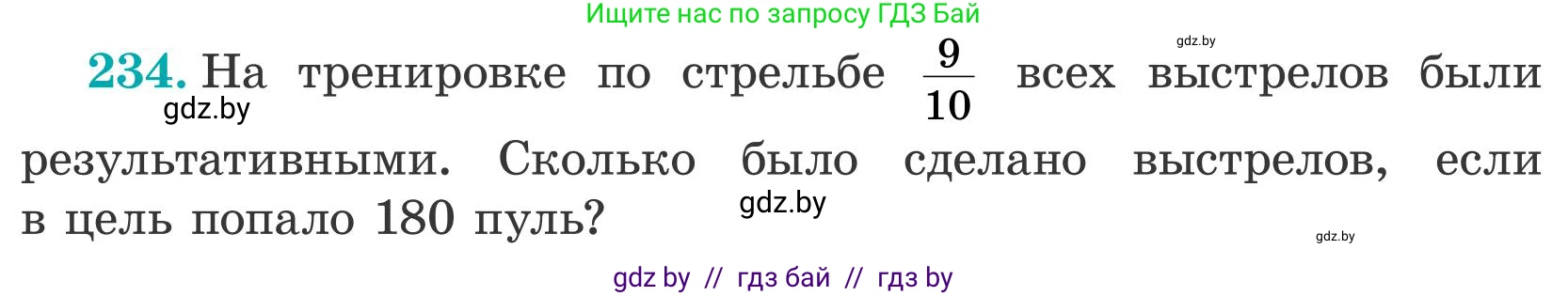 Математика, 5 класс Учебник, авторы: Герасимов Валерий Дмитриевич, Пирютко Ольга Николаевна, Лобанов Александр Павлович, издательство Адукацыя i выхаванне, Минск, 2025, белого цвета, Часть 2, страница 75, номер 234, Условие 2025