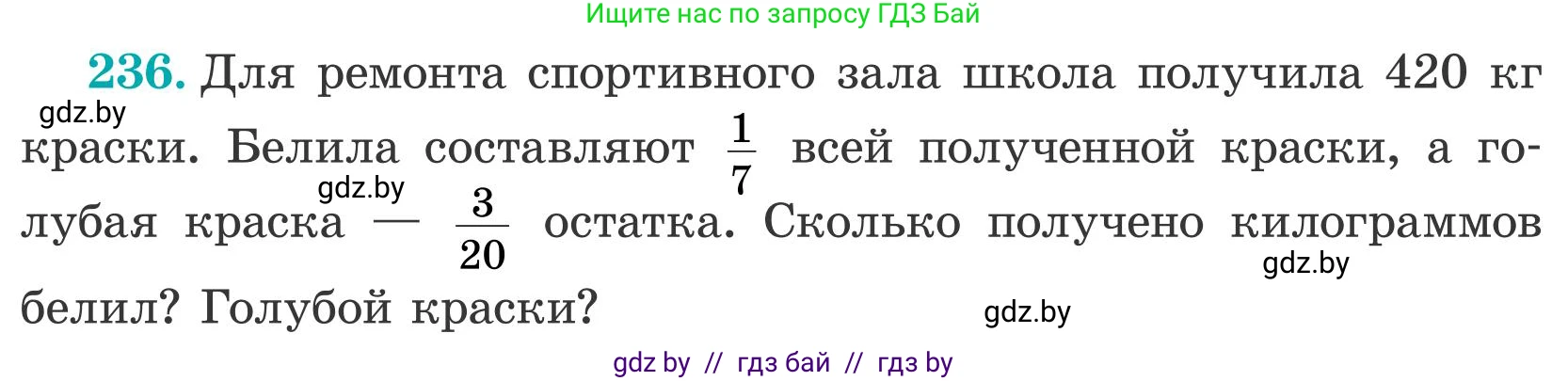 Математика, 5 класс Учебник, авторы: Герасимов Валерий Дмитриевич, Пирютко Ольга Николаевна, Лобанов Александр Павлович, издательство Адукацыя i выхаванне, Минск, 2025, белого цвета, Часть 2, страница 75, номер 236, Условие 2025