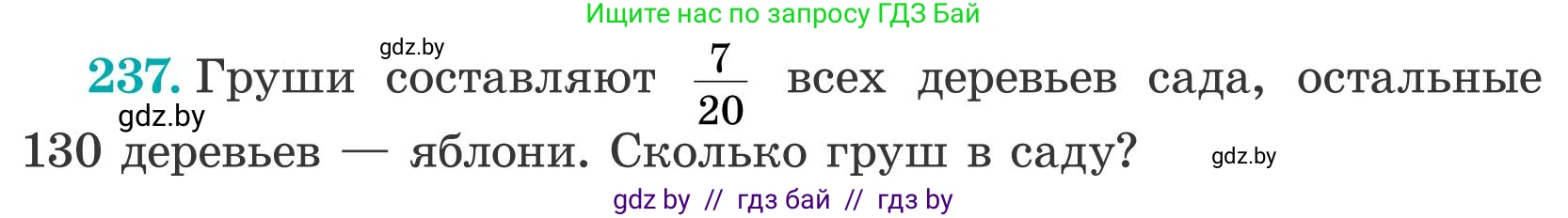 Математика, 5 класс Учебник, авторы: Герасимов Валерий Дмитриевич, Пирютко Ольга Николаевна, Лобанов Александр Павлович, издательство Адукацыя i выхаванне, Минск, 2025, белого цвета, Часть 2, страница 75, номер 237, Условие 2025