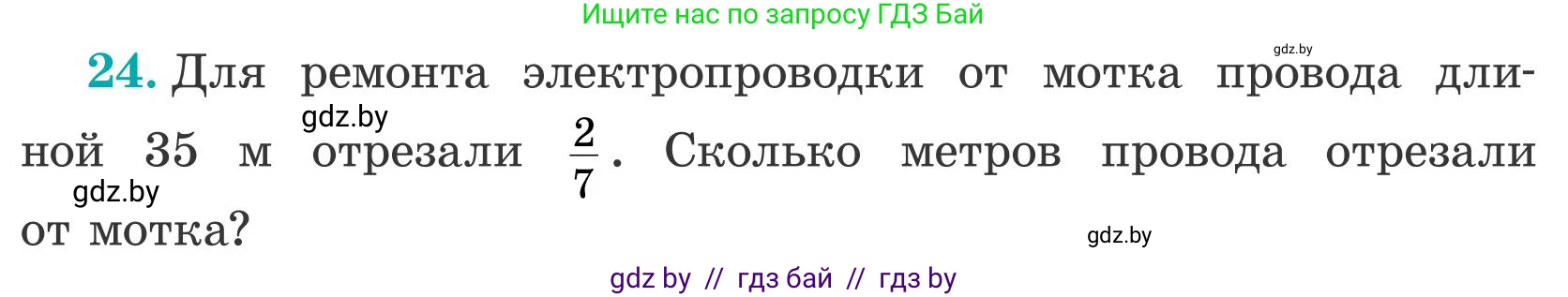 Математика, 5 класс Учебник, авторы: Герасимов Валерий Дмитриевич, Пирютко Ольга Николаевна, Лобанов Александр Павлович, издательство Адукацыя i выхаванне, Минск, 2025, белого цвета, Часть 2, страница 11, номер 24, Условие 2025