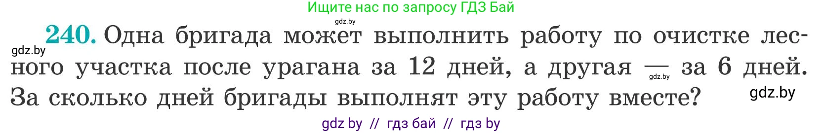 Математика, 5 класс Учебник, авторы: Герасимов Валерий Дмитриевич, Пирютко Ольга Николаевна, Лобанов Александр Павлович, издательство Адукацыя i выхаванне, Минск, 2025, белого цвета, Часть 2, страница 76, номер 240, Условие 2025