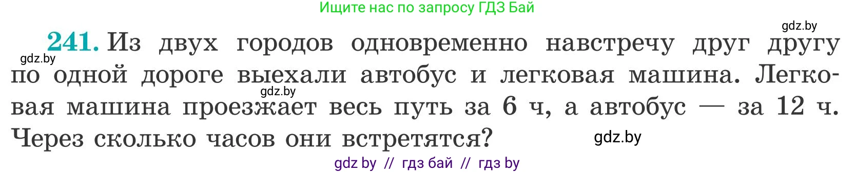 Математика, 5 класс Учебник, авторы: Герасимов Валерий Дмитриевич, Пирютко Ольга Николаевна, Лобанов Александр Павлович, издательство Адукацыя i выхаванне, Минск, 2025, белого цвета, Часть 2, страница 76, номер 241, Условие 2025