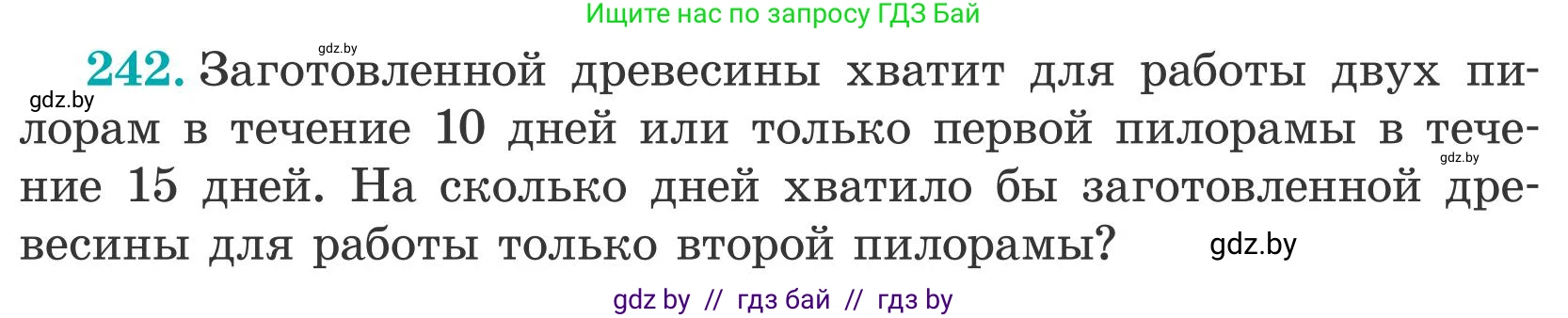 Математика, 5 класс Учебник, авторы: Герасимов Валерий Дмитриевич, Пирютко Ольга Николаевна, Лобанов Александр Павлович, издательство Адукацыя i выхаванне, Минск, 2025, белого цвета, Часть 2, страница 76, номер 242, Условие 2025