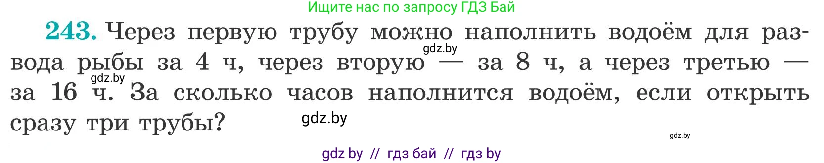 Математика, 5 класс Учебник, авторы: Герасимов Валерий Дмитриевич, Пирютко Ольга Николаевна, Лобанов Александр Павлович, издательство Адукацыя i выхаванне, Минск, 2025, белого цвета, Часть 2, страница 76, номер 243, Условие 2025