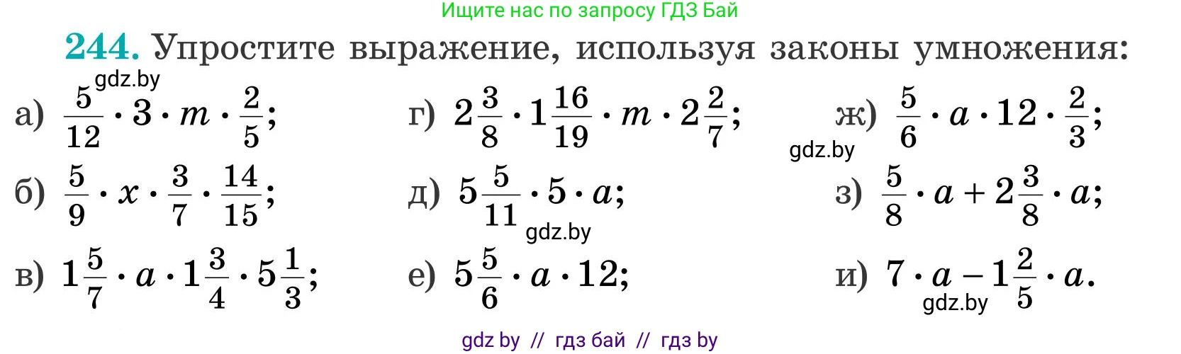 Математика, 5 класс Учебник, авторы: Герасимов Валерий Дмитриевич, Пирютко Ольга Николаевна, Лобанов Александр Павлович, издательство Адукацыя i выхаванне, Минск, 2025, белого цвета, Часть 2, страница 76, номер 244, Условие 2025
