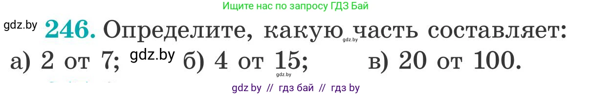 Математика, 5 класс Учебник, авторы: Герасимов Валерий Дмитриевич, Пирютко Ольга Николаевна, Лобанов Александр Павлович, издательство Адукацыя i выхаванне, Минск, 2025, белого цвета, Часть 2, страница 76, номер 246, Условие 2025