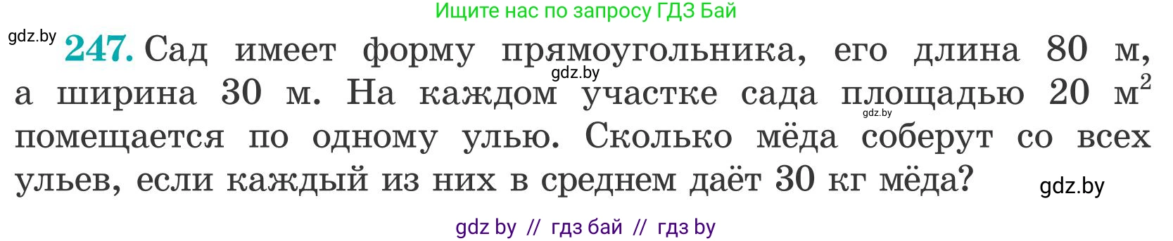 Математика, 5 класс Учебник, авторы: Герасимов Валерий Дмитриевич, Пирютко Ольга Николаевна, Лобанов Александр Павлович, издательство Адукацыя i выхаванне, Минск, 2025, белого цвета, Часть 2, страница 76, номер 247, Условие 2025